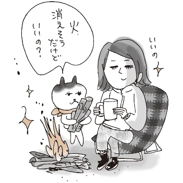 人間関係は“たき火”と同じ