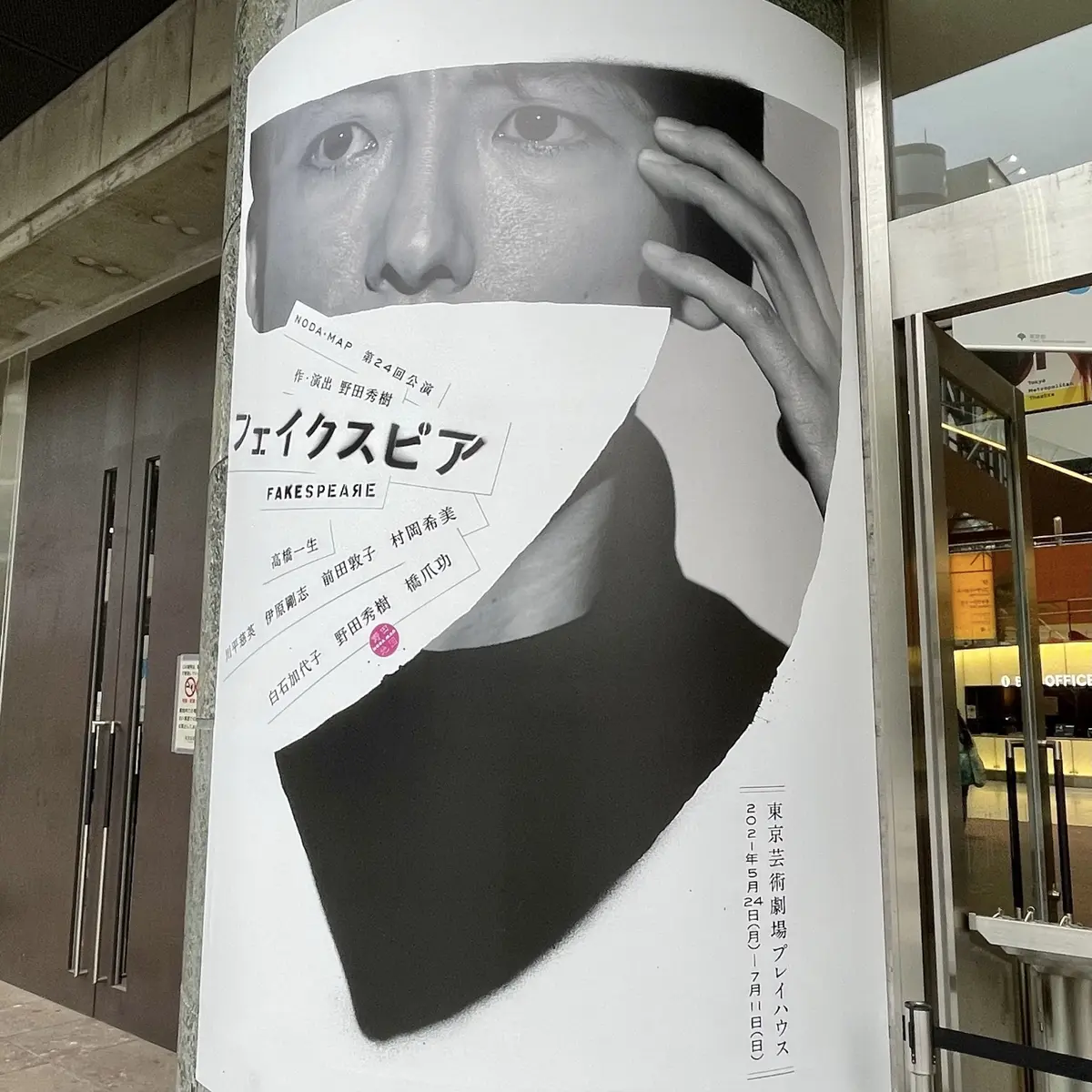 東京芸術劇場前