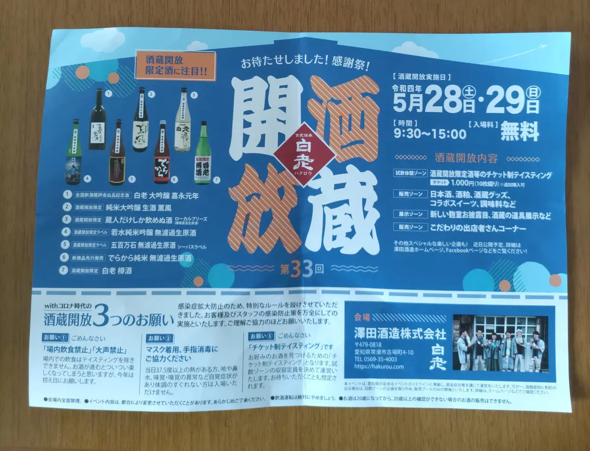 澤田酒造　酒蔵開放