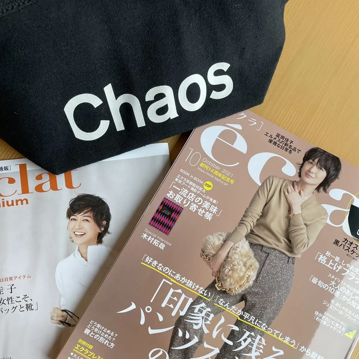 カオス×エクラ特別付録トートバッグ愛用中の画像_1