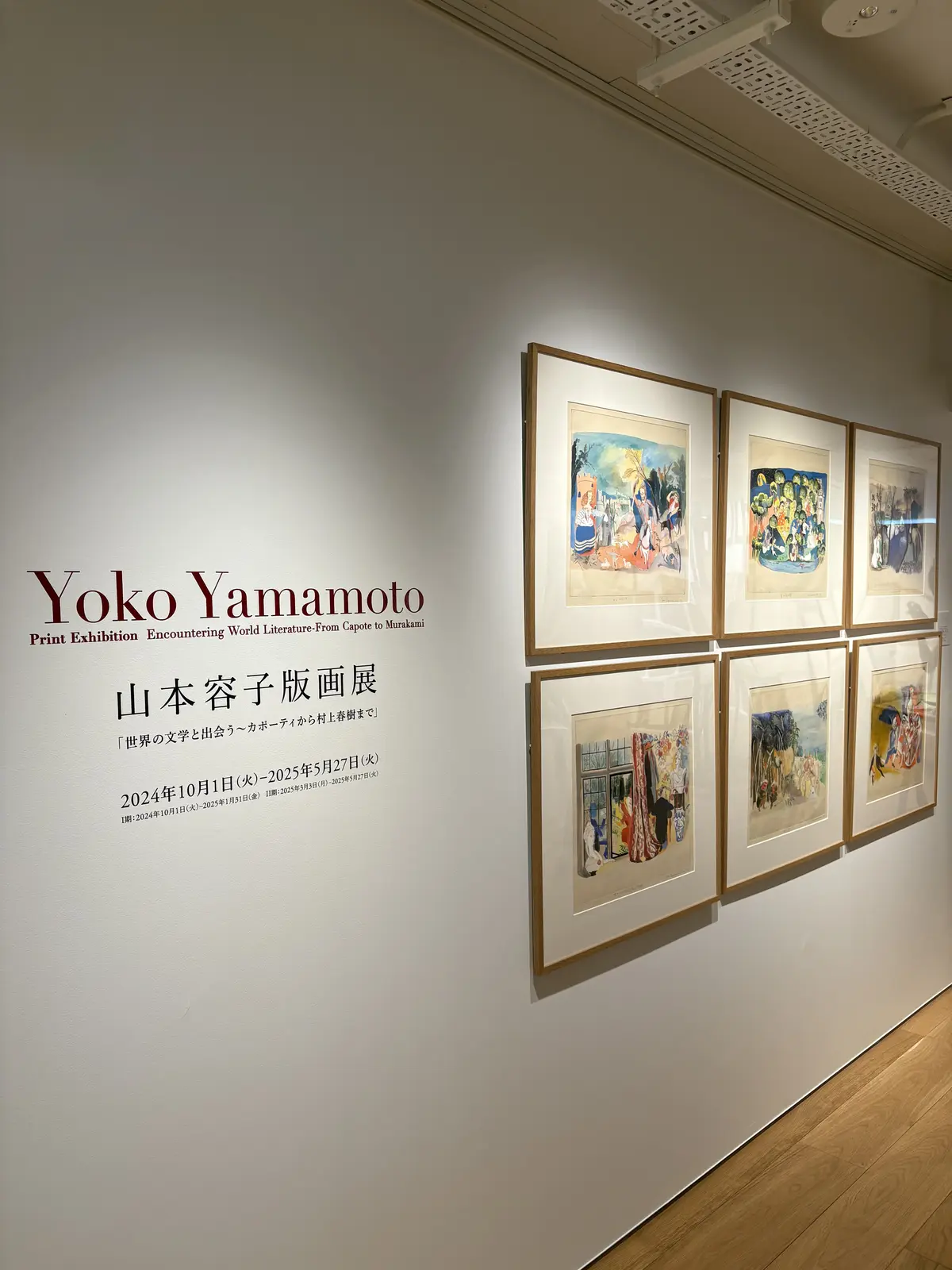 版画展　山本容子