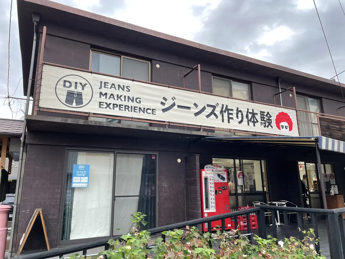 ジーンズの町　岡山県倉敷市児島　ベティスの画像_14