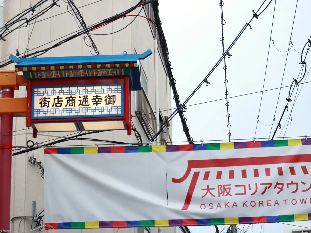 コリアンタウン