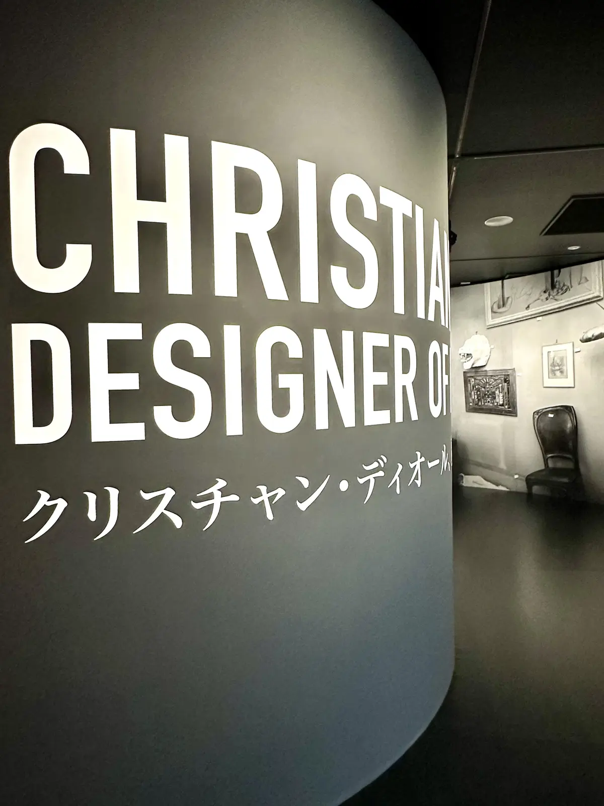 「クリスチャン・ディオール、夢のクチュリエ」展入り口