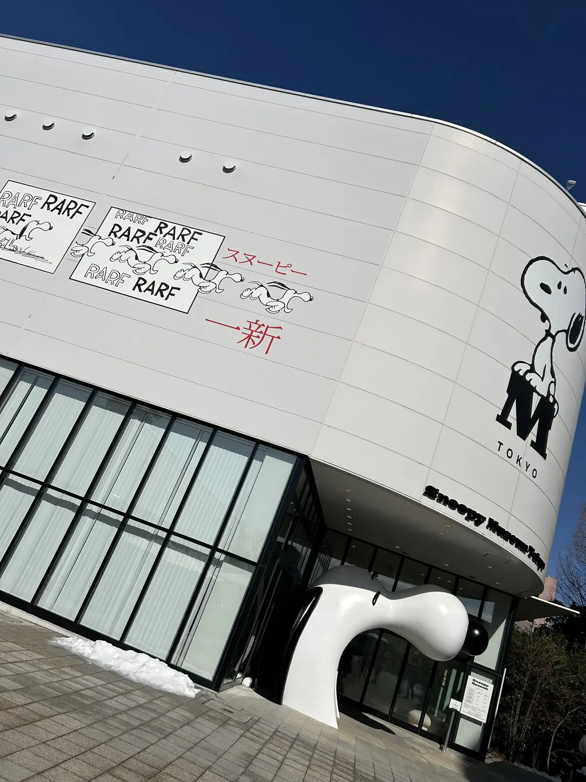 スヌーピーミュージアム外観