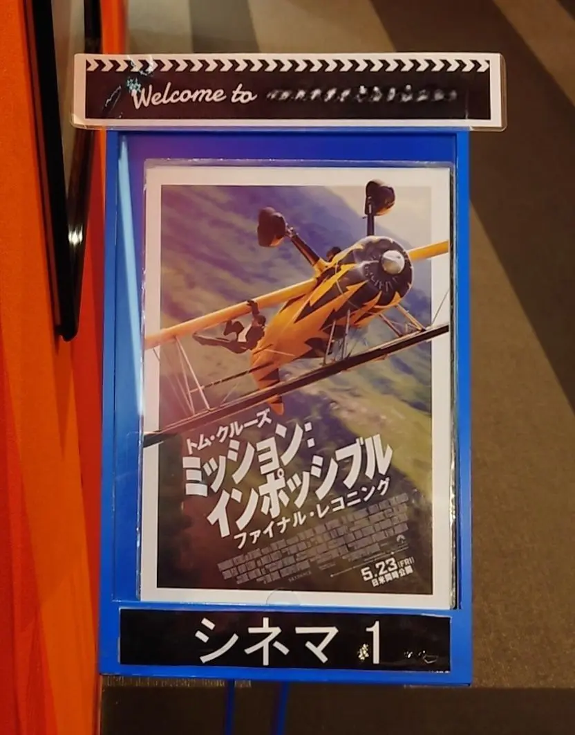 ミッションインポッシブルファイナルレコニング