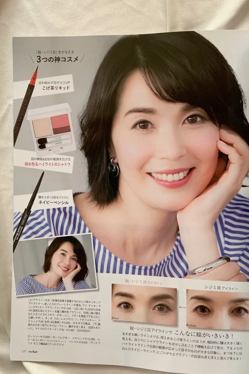 「脱・シジミ目」アイラインは、凄かった！の画像_1