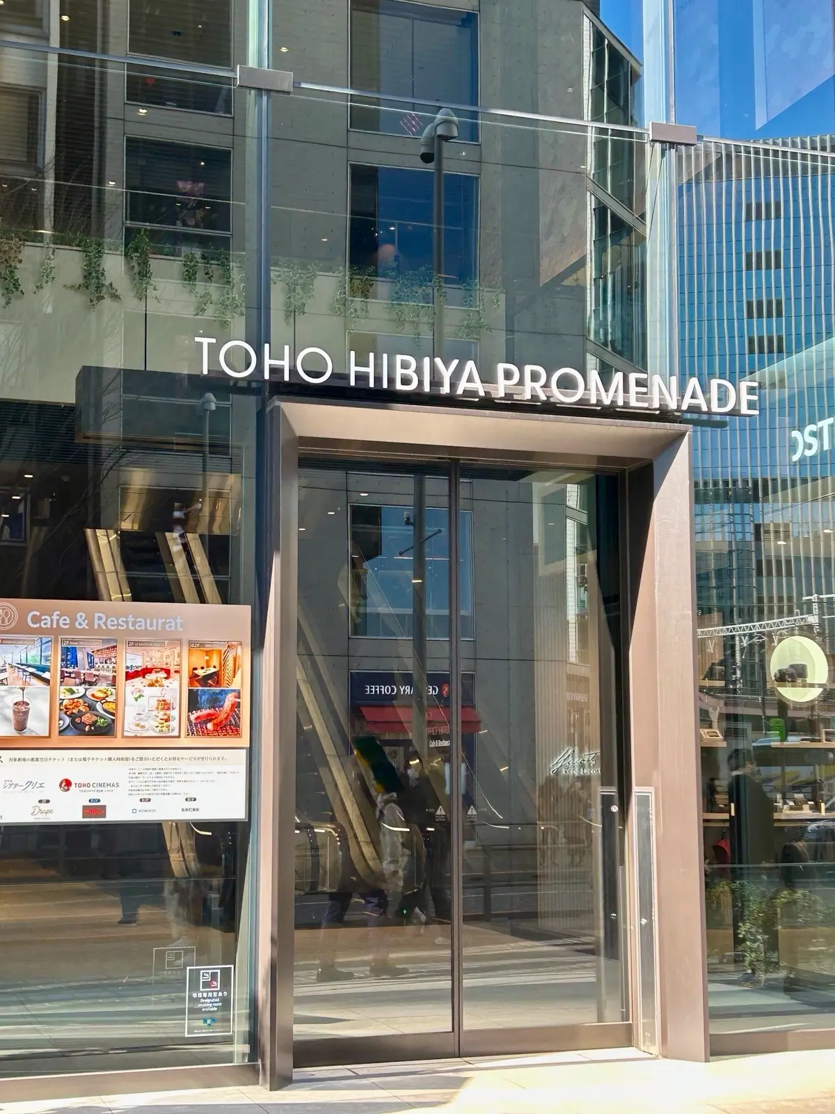 東宝日比谷プロムナードビル