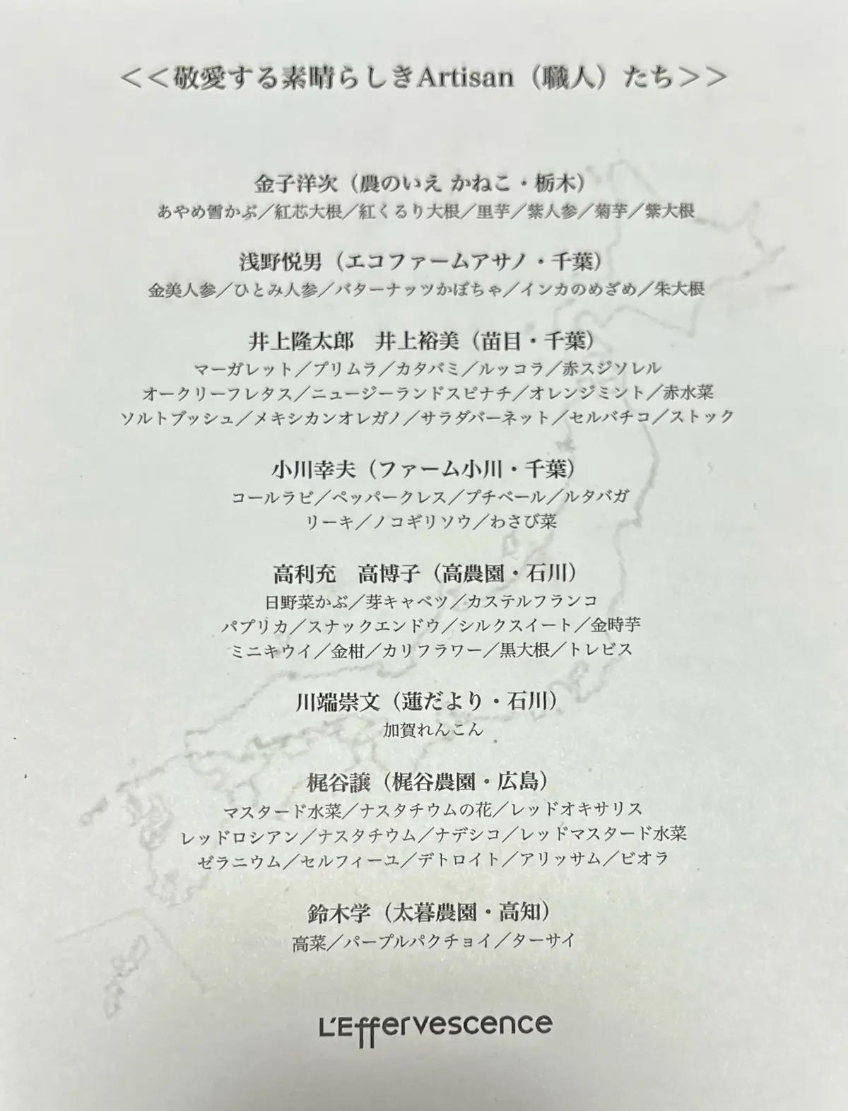 一度は訪れたい三ツ星フレンチの画像_9