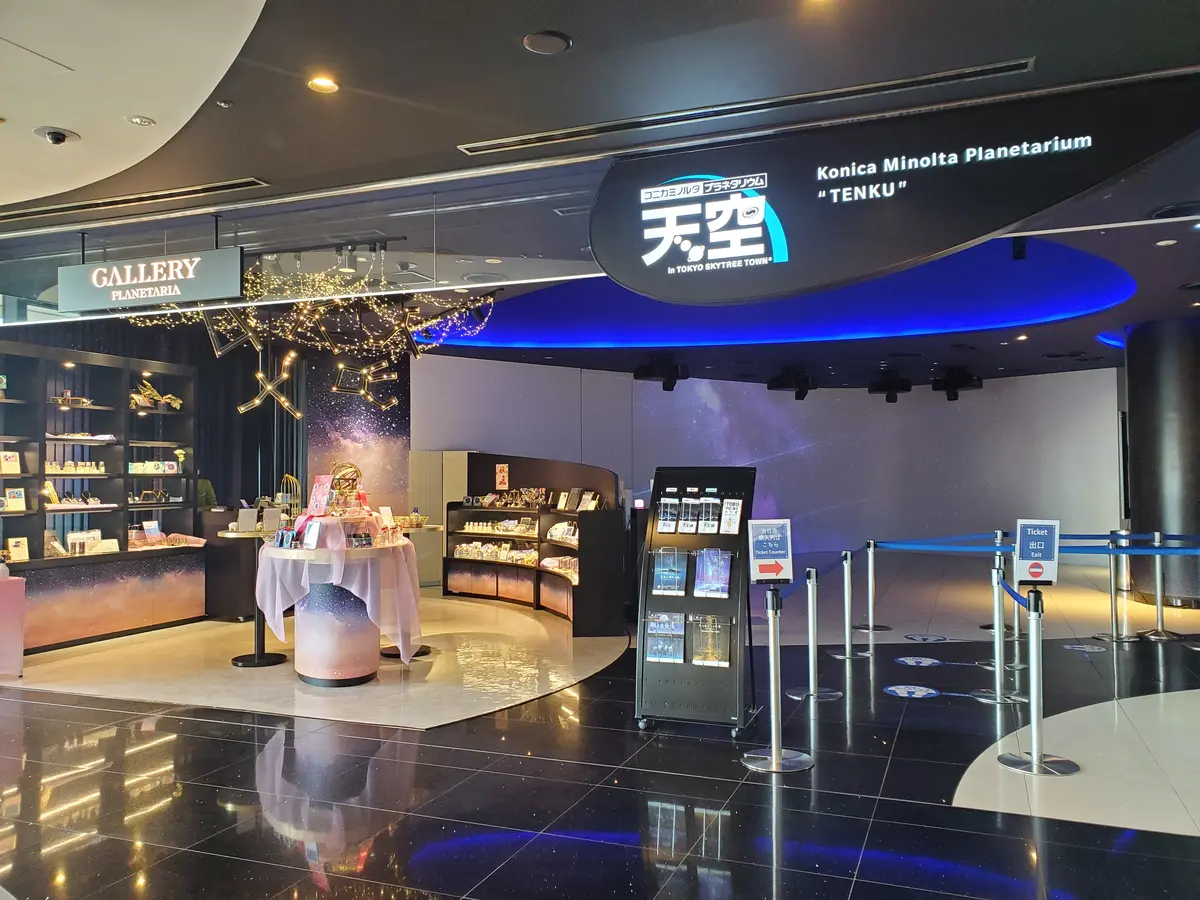 コニカミノルタ プラネタリウム "天空"