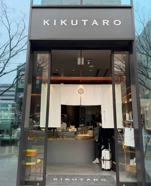 菓匠きくたろう