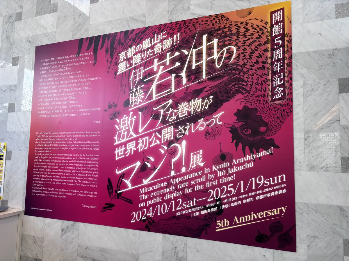 京都　福田美術館