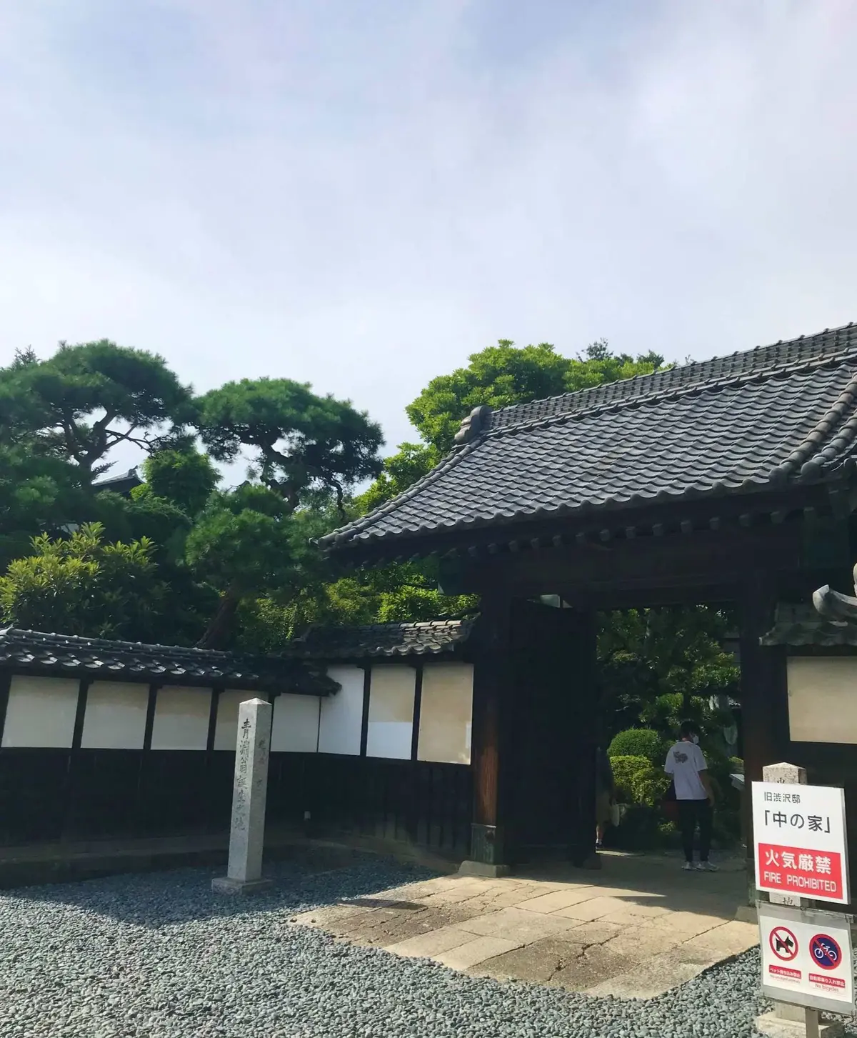 正門と 幸田露伴「青淵翁生誕之地」碑／中の家（埼玉県深谷市）