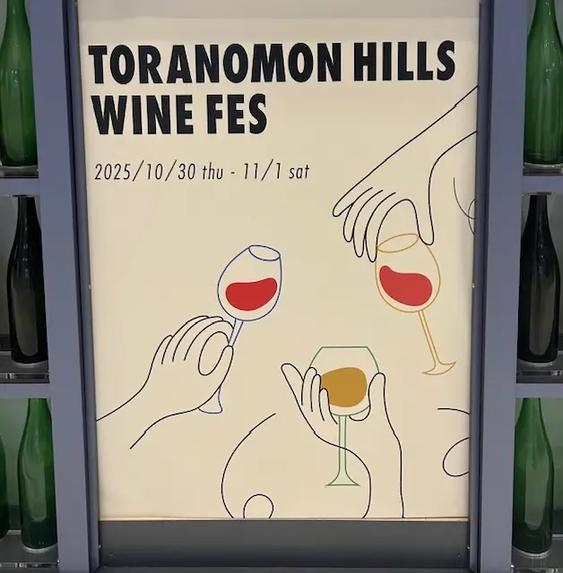 TORANOMON HILLS WINEの画像_1