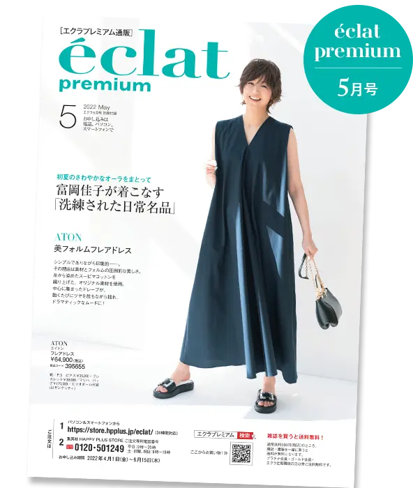 Jマダム御用達通販 ＼エクラプレミアム 2022年5月号デジタルカタログ／