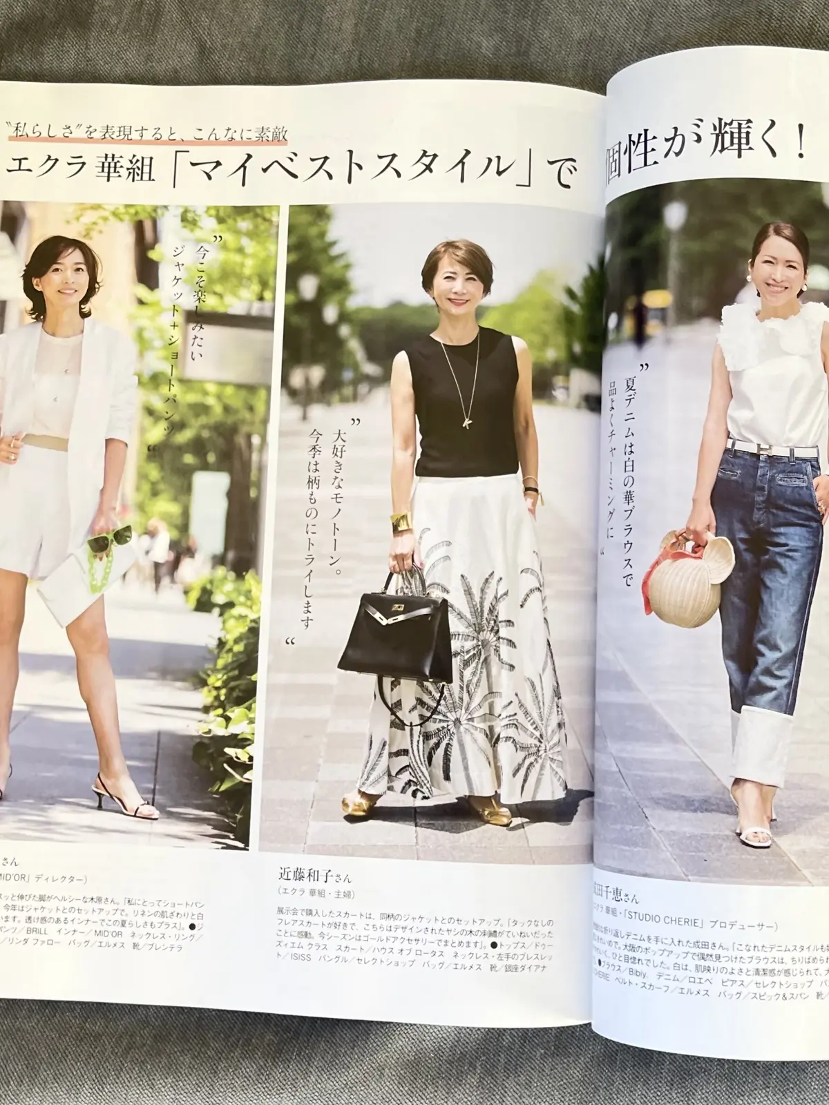 エクラ9月号「マイベストスタイル」の画像_1