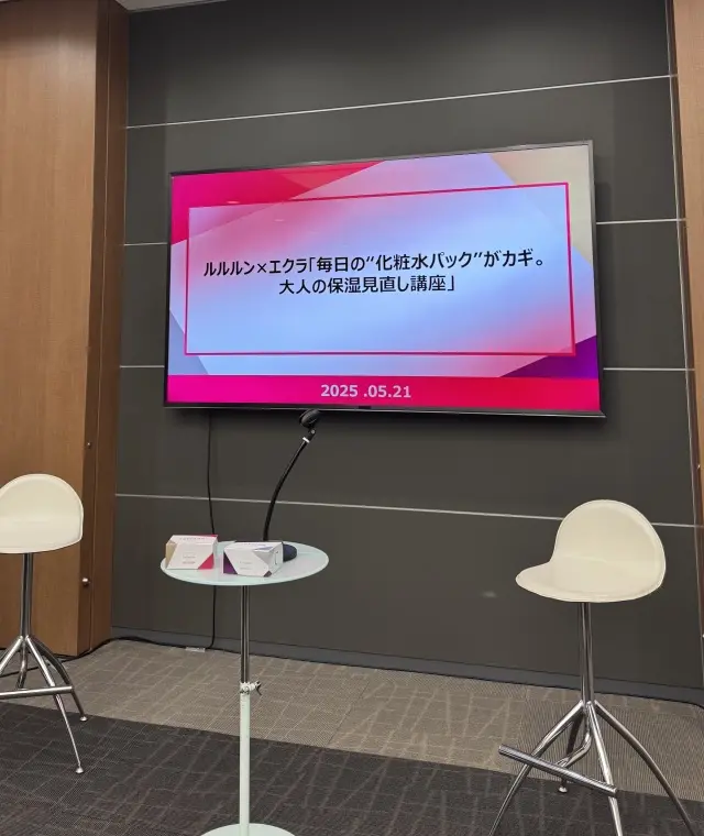 ルルルン×エクラ美肌のポイントは毎日のシの画像_2