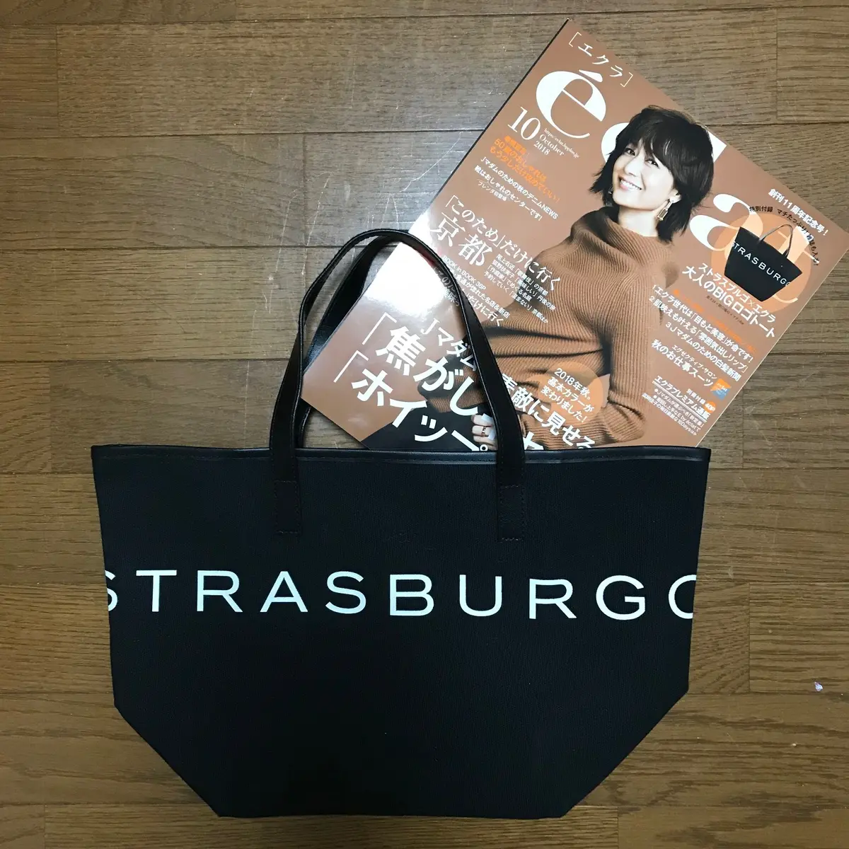 エクラ １０月号の付録がお気に入りの画像_1