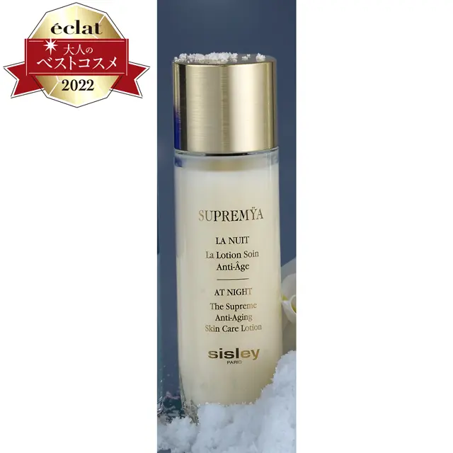 シスレージャパン スプレミヤ  スキンケア ローション