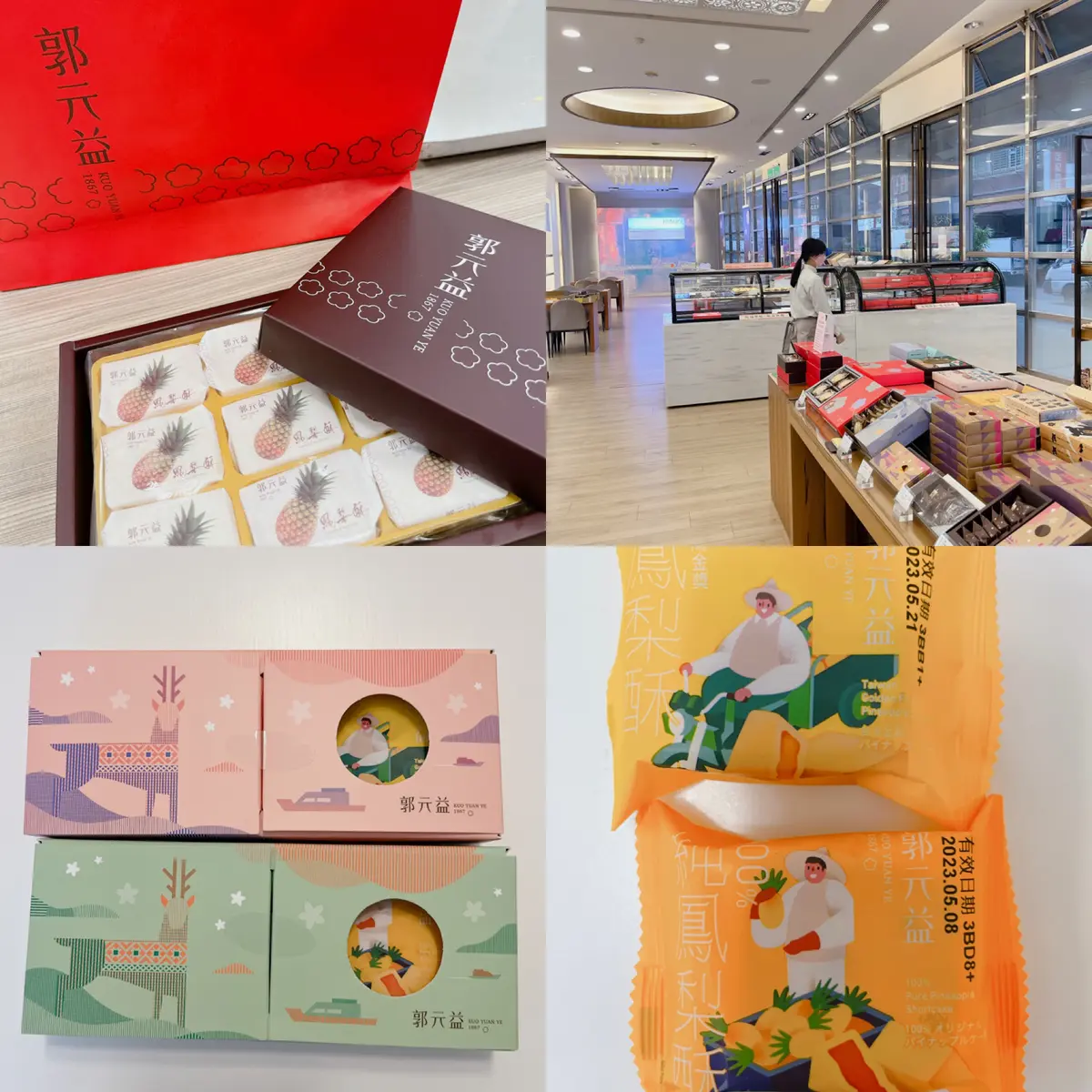 郭元益お菓子博物館の画像_3