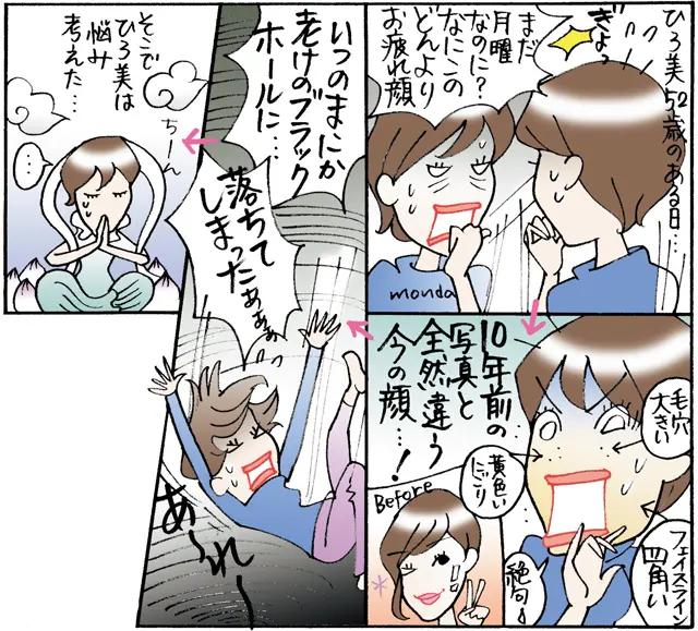 負け肌からのV字回復ストーリー1