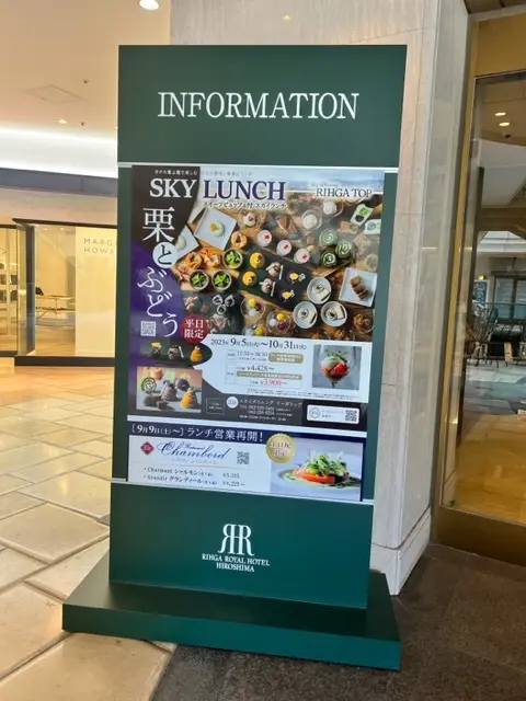 リーガロイヤルホテル広島