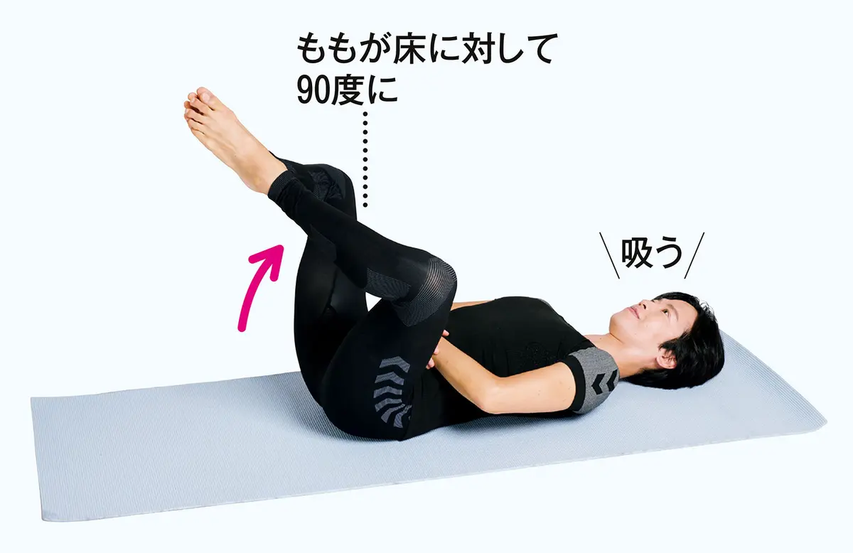 OurAge×Webエクラ　息を吸いながら、ももと床が90度になるまで両脚を上げる