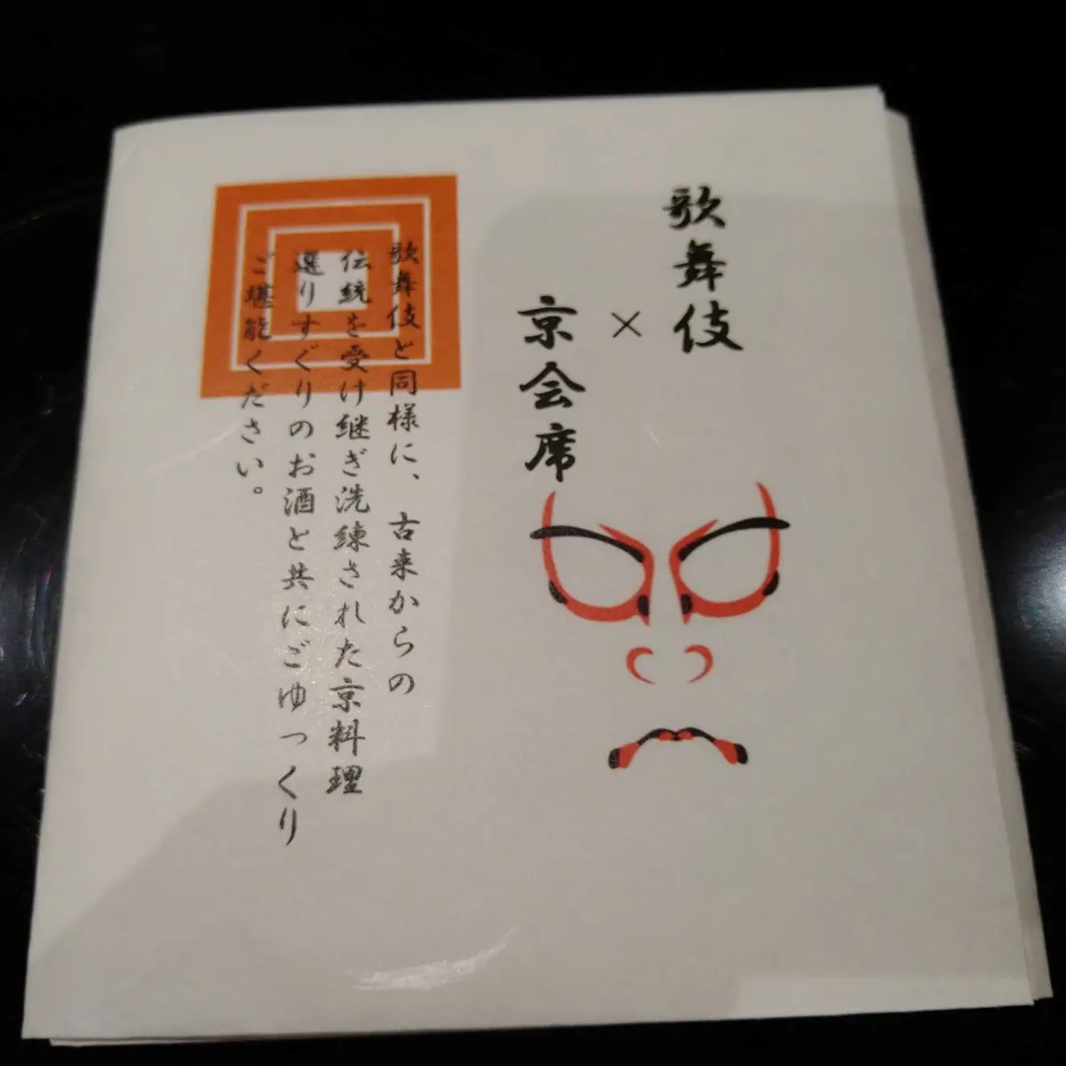 歌舞伎を身近に感じる宿　『和空　成田山門の画像_18