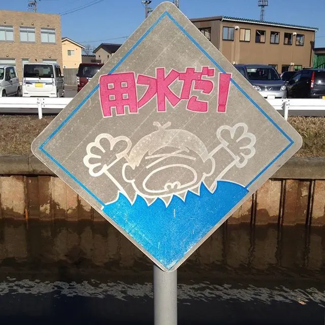 富山の「用水」、冷静とパニックの間。の画像_1