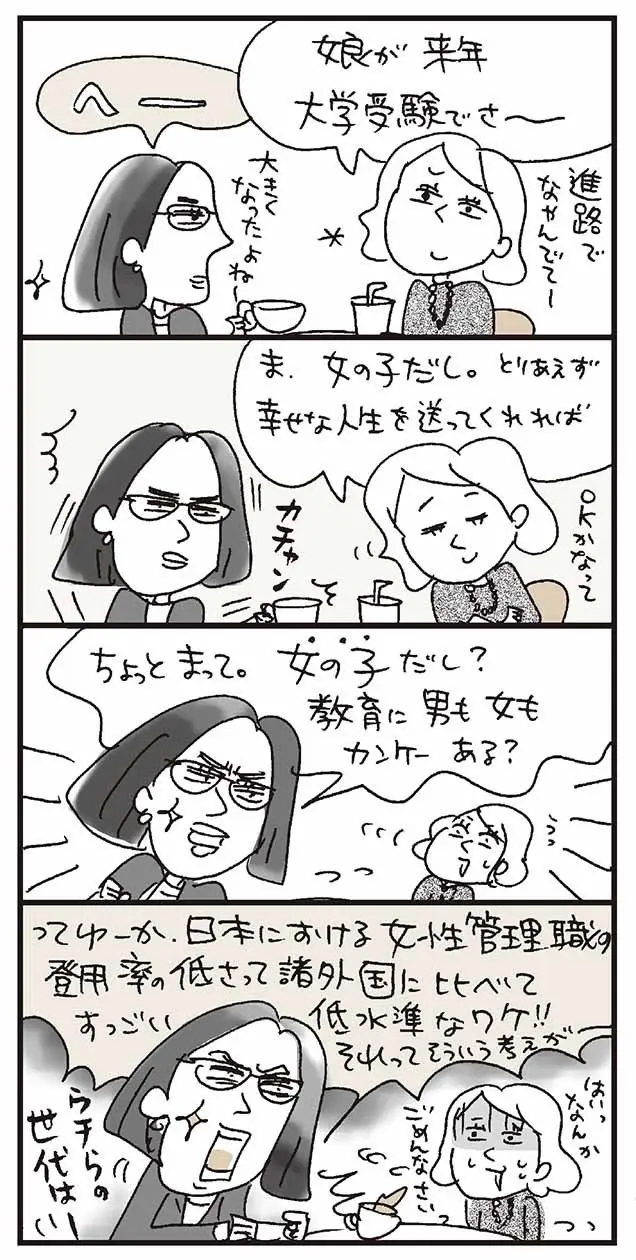 意見をいうのは『みんなのため』