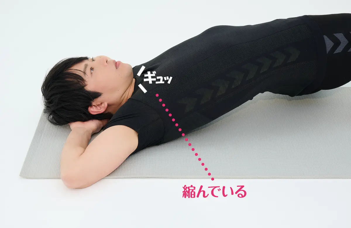 OurAge×Webエクラ　「お尻アップダウン」首が縮んでいる状態