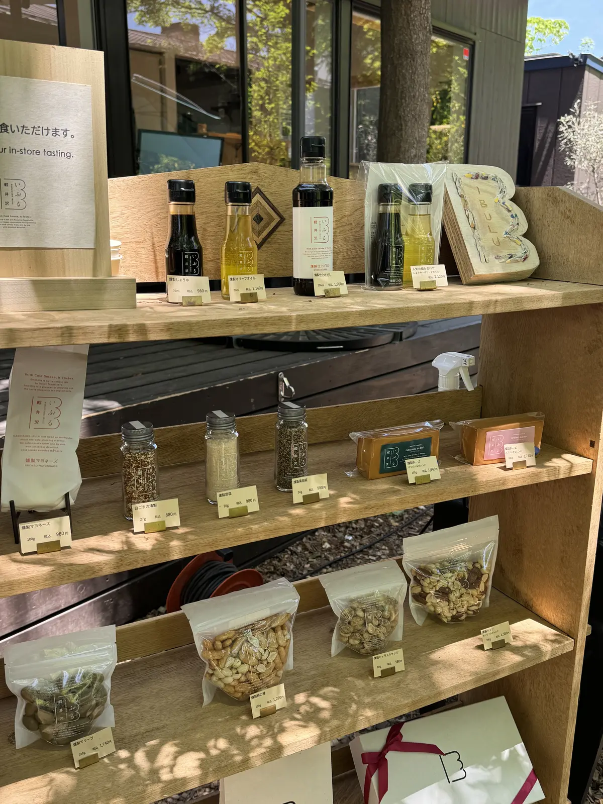 軽井沢いぶる　中軽井沢店