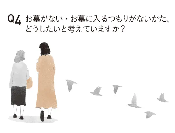 50代のお墓事情
