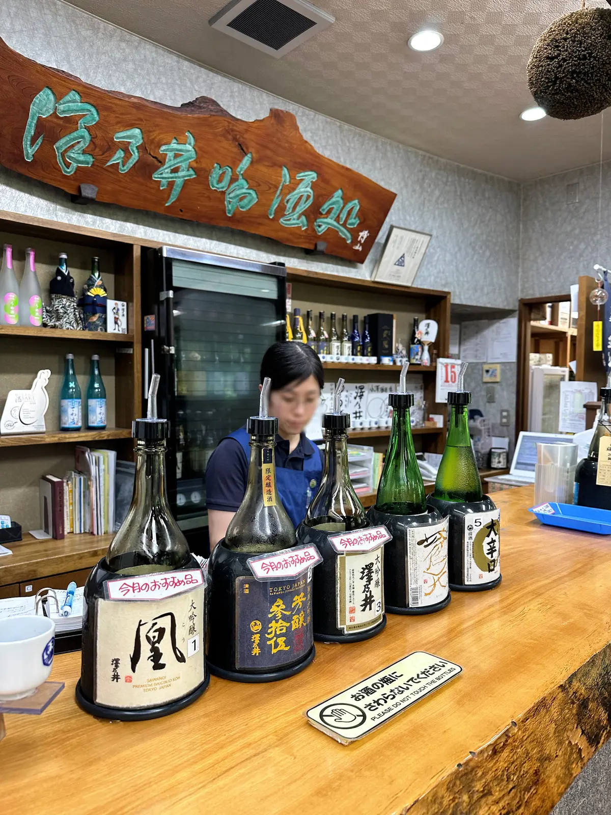 東京都が誇る青梅市の銘酒、澤乃井へ日帰りの画像_20