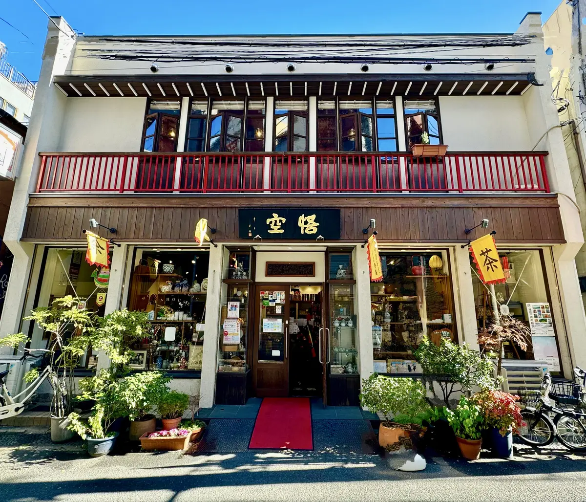 悟空茶荘 外観
