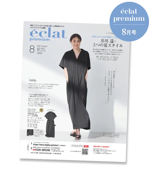 Jマダム御用達通販 ＼エクラプレミアム 2023年8月号デジタルカタログ／