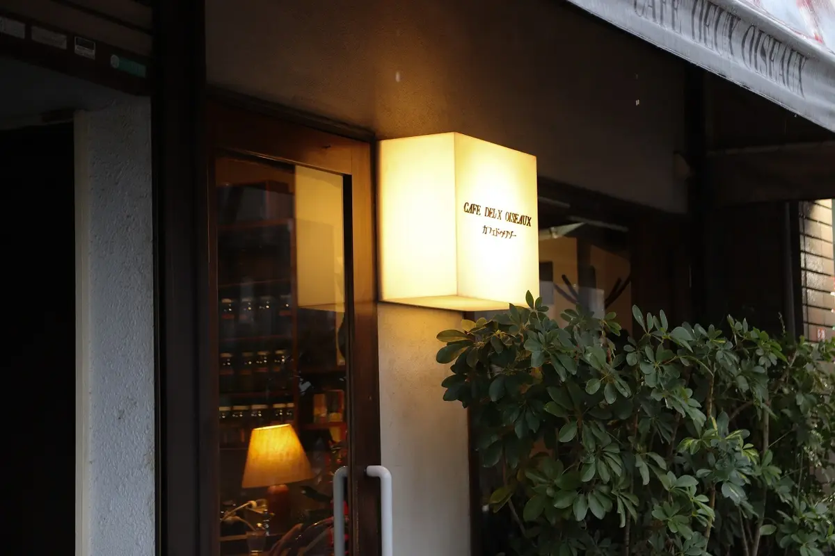 東京・阿佐ヶ谷駅／Cafe Deux Oiseaux (カフェ ドゥワゾー)