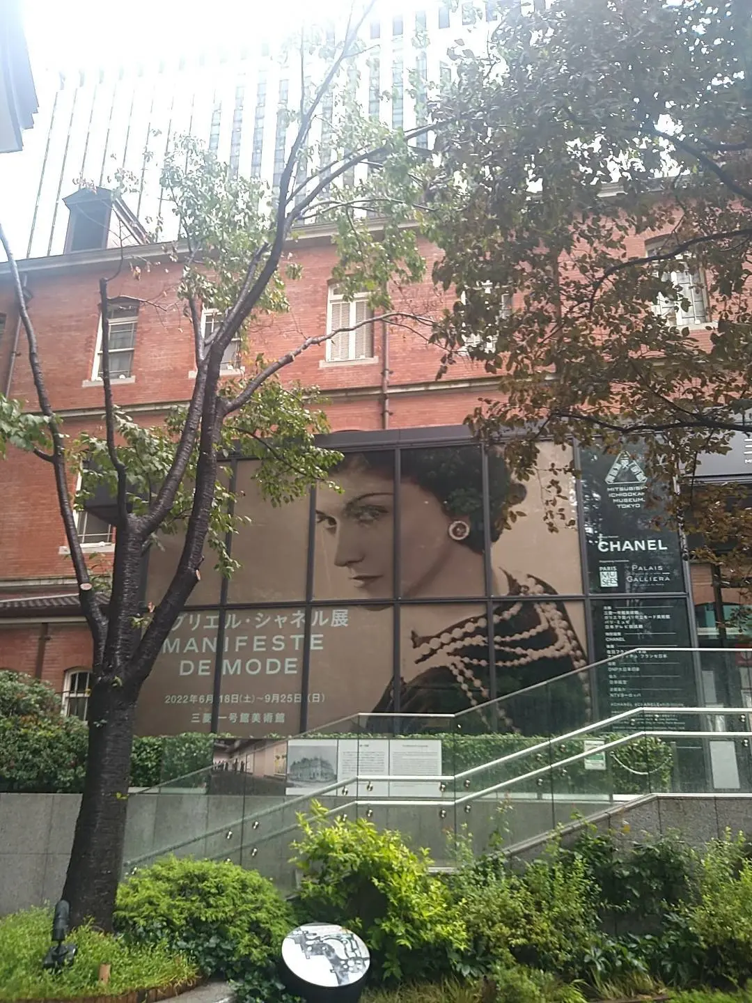 三菱一号館美術館、ガブリエルシャネル展