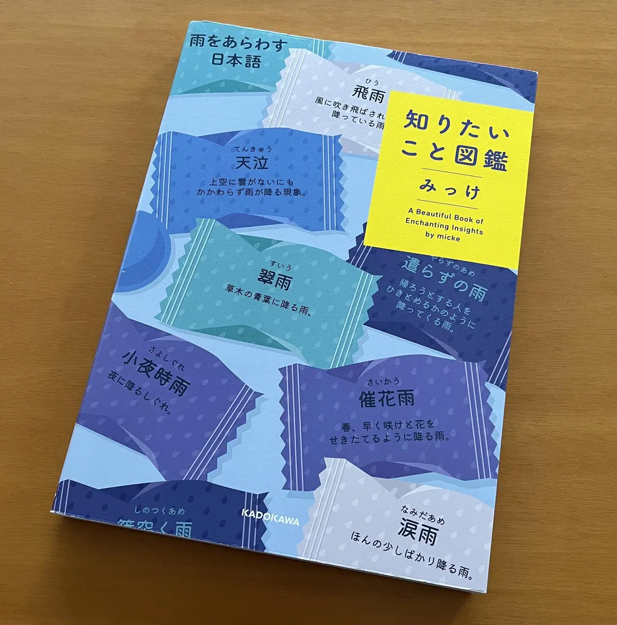 知りたい図鑑　みっけ
