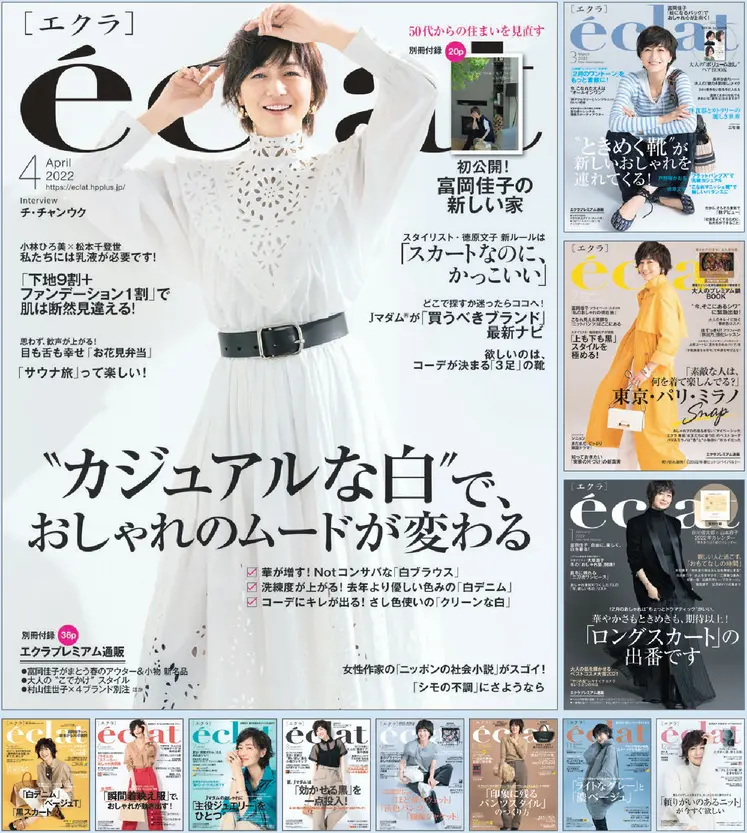 雑誌エクラの表紙