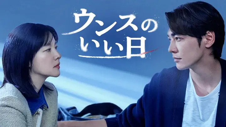 【韓国ドラマ】絶対見たい！「U-NEXTの画像_18