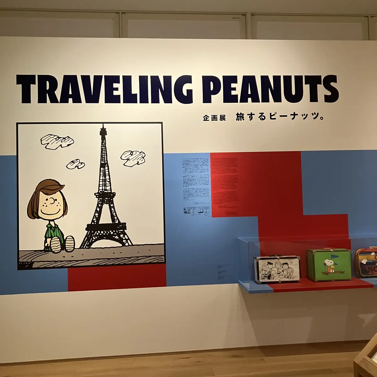 スヌーピーミュージアムで開催中の企画展「旅するピーナッツ。」の展示