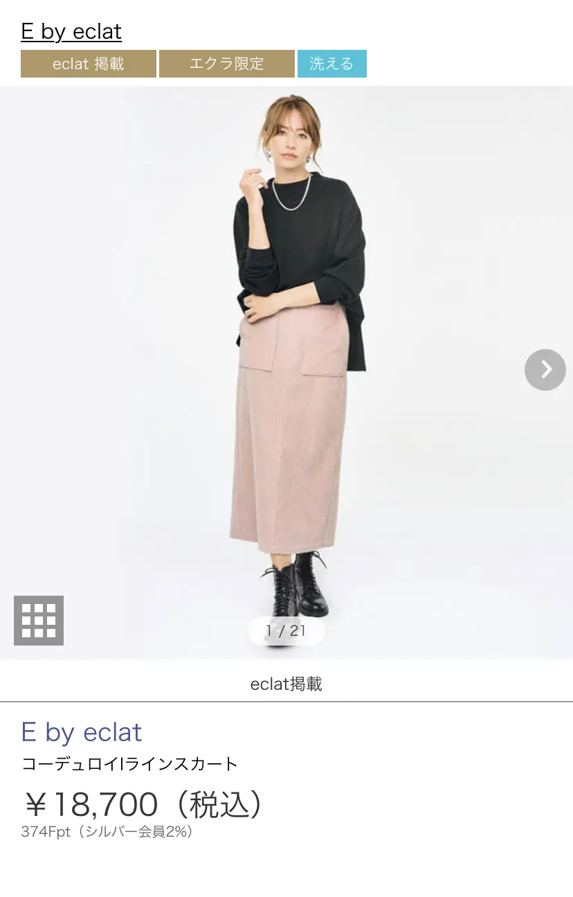 E by eclatのセルフスタイリングの画像_3