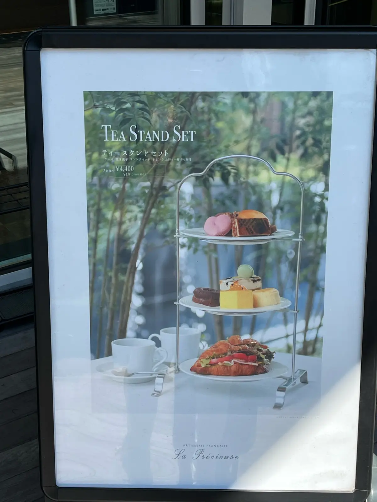 ラ・プレシューズ紀尾井町　アフタヌーンティ