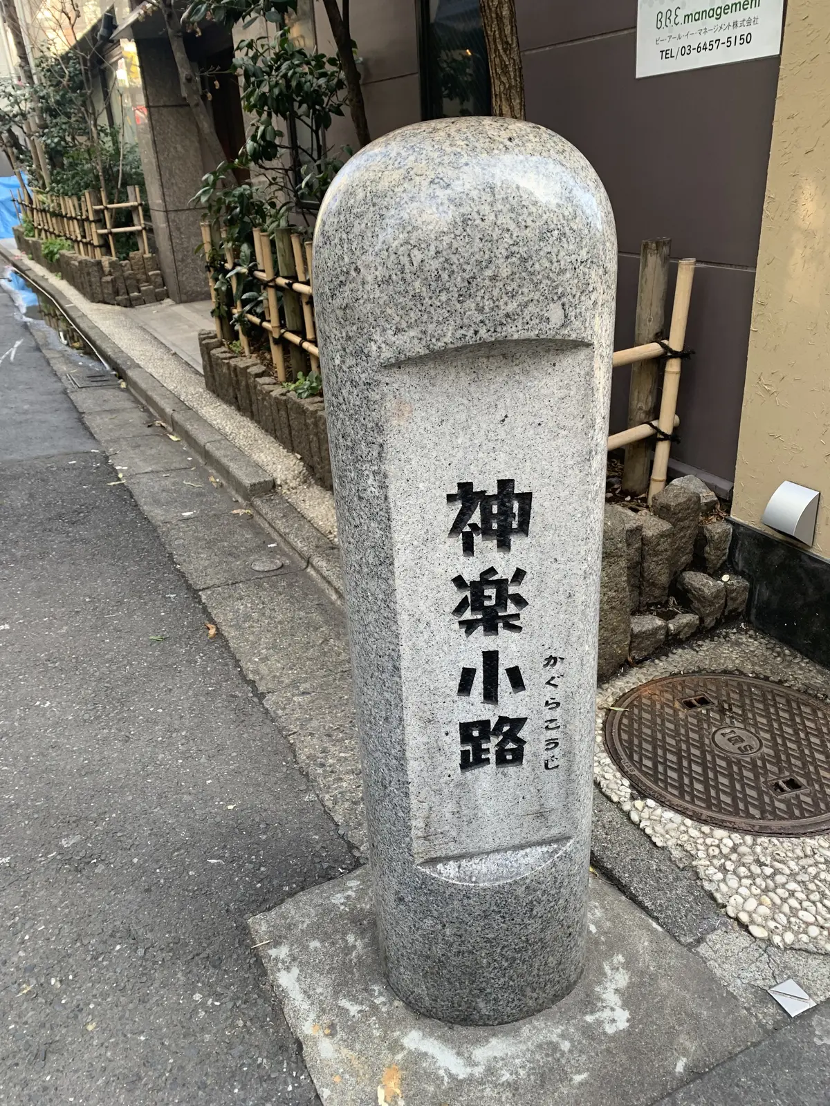 神楽小路の道標