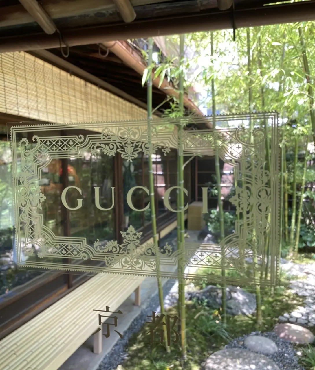京都旧川崎邸「グッチバンブーハウス」にての画像_2