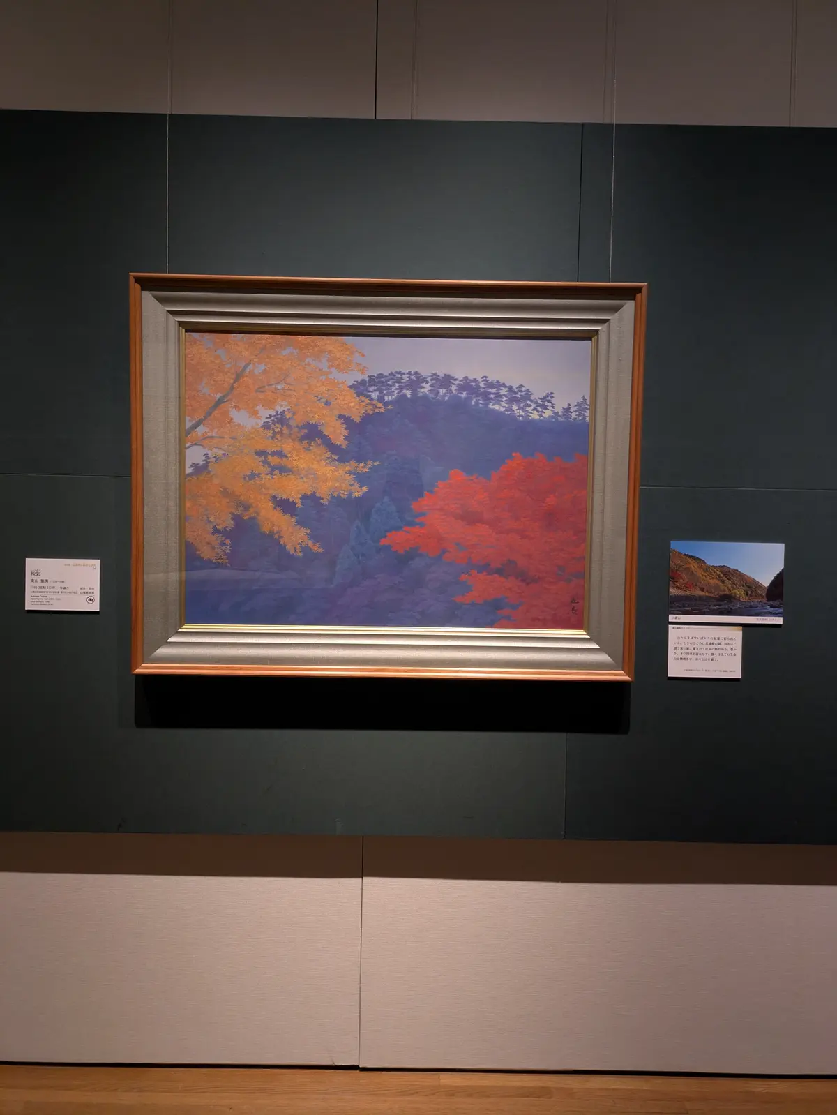 東山魁夷《秋彩》1986年　山種美術館