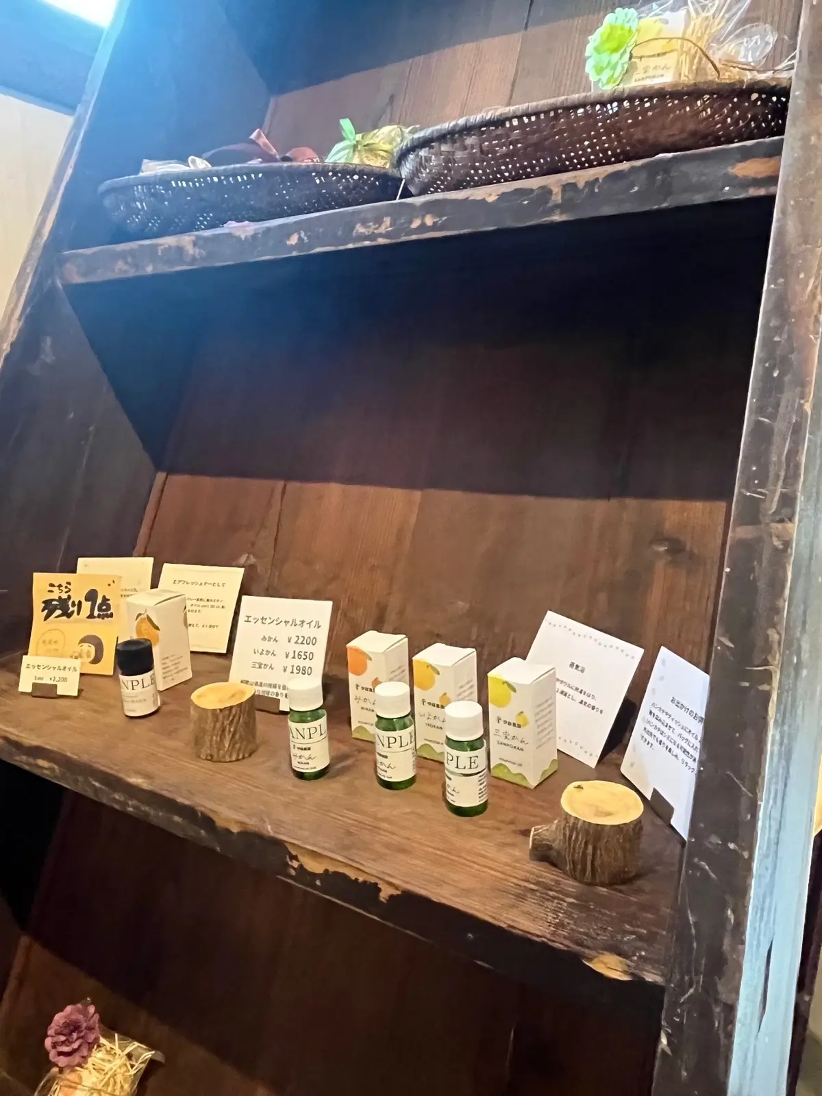 エッセンシャルオイル