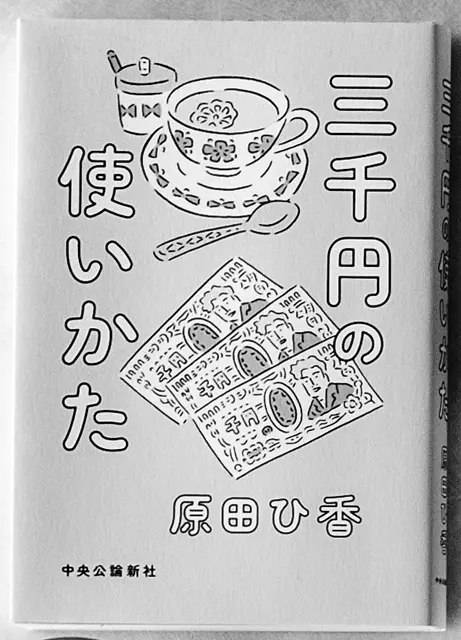 節約は明るく賢くやらなくちゃ