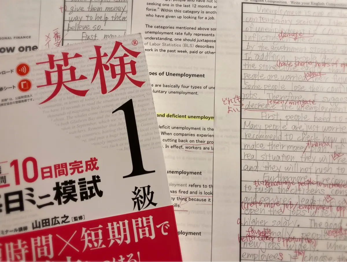 テキスト英検１級